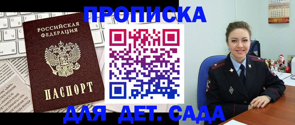 временная регистрация гарантия в Ачинске