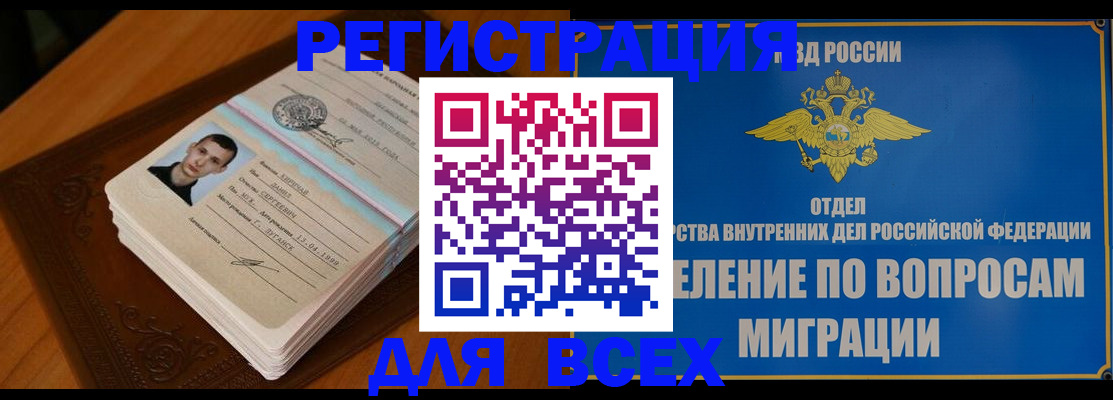 прописка для работы в Ачинске