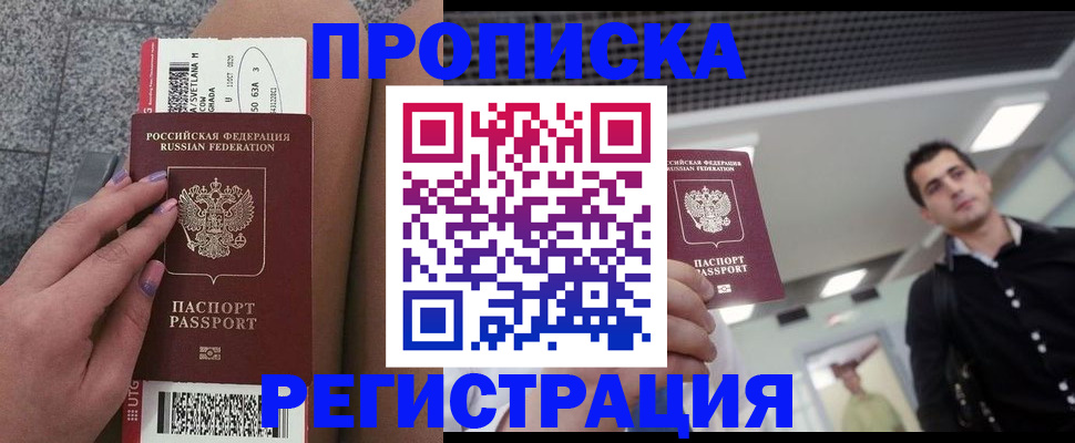 временная регистрация для школы в Ачинске