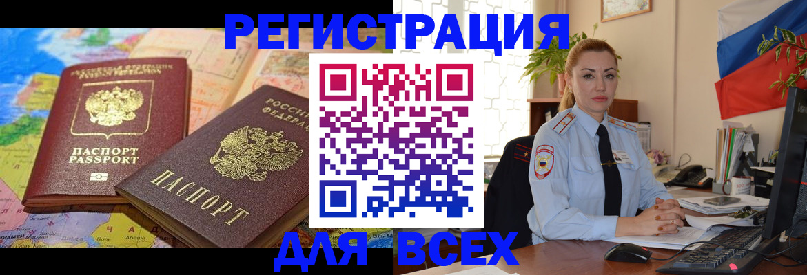 прописка для школы в Ачинске