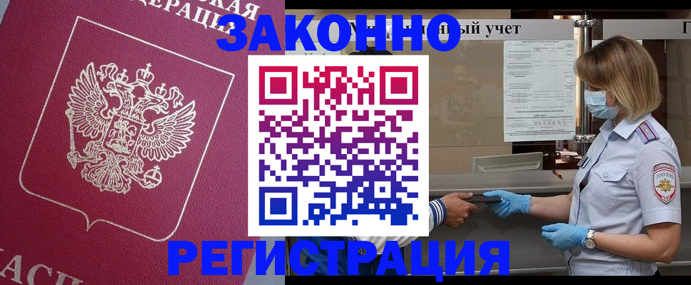 временная регистрация в квартире в Ачинске